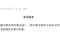 印乐法师任少林寺住持|界面新闻 · 快讯